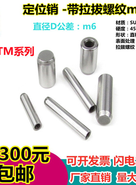 。SUJ2直杆精密型定位销 -带拉拔螺纹m6型MSTM13/16-40/50/60/70/