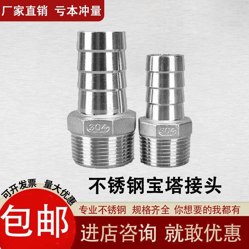 304不锈钢宝塔接头六角外丝宝塔接头皮管水暖倒刺皮水管软管防爆