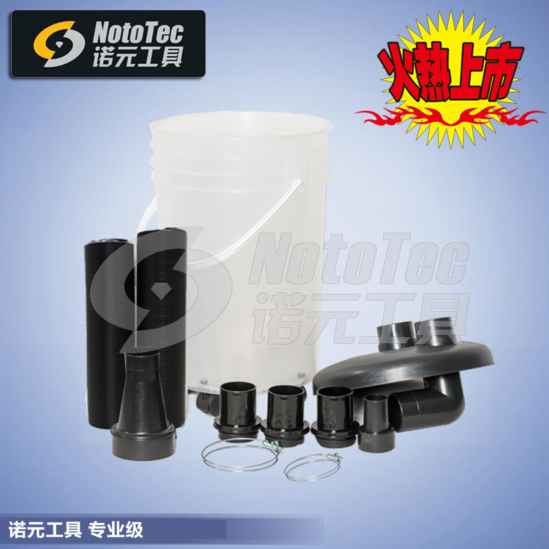 。诺元工具木工集尘专业级粉尘除尘回收2-1/2〞集尘桶组吸尘组件