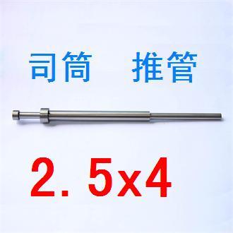 模具推管内孔2.5外径4顶套 司筒 顶杆现货 可定做65Mn材质