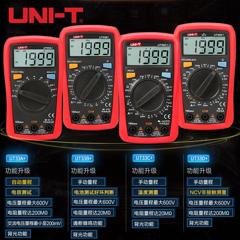 。优利德UT89XD高精度智能数字万用表家用电工维修UT890D/33+防烧