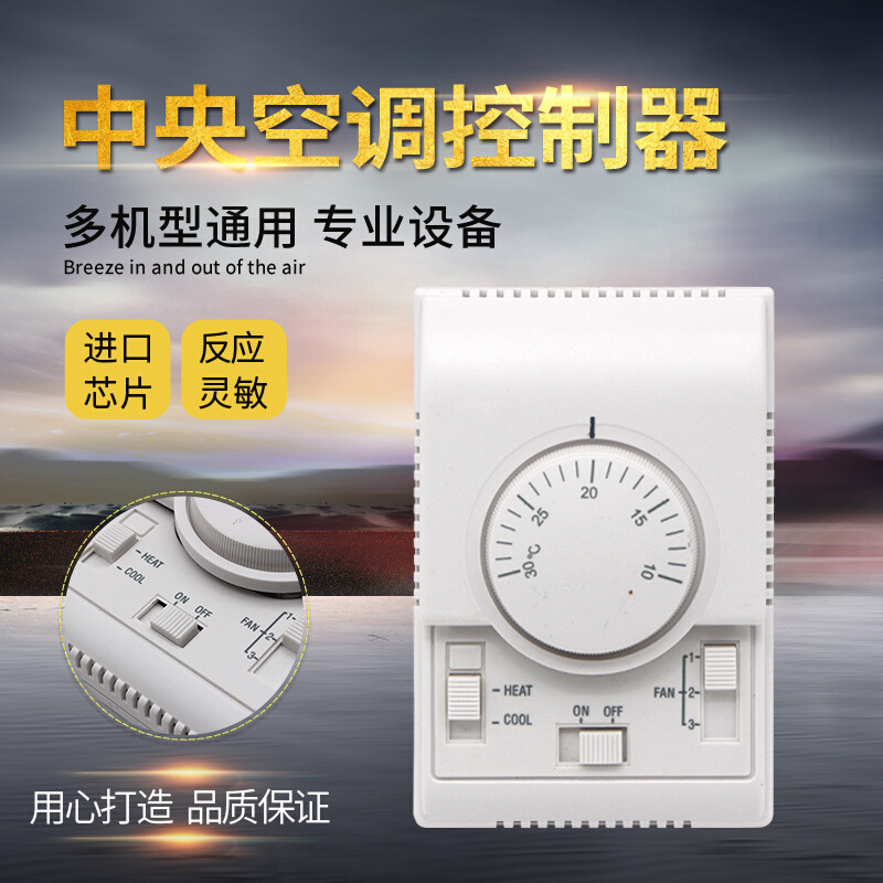 。中央空机械控制开关水冷空调风机盘管控制面板温控器线控器调控