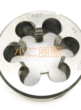 高速钢不锈钢专用板牙M28M30M32M33M35M36M40M42X4 3.5 2 1.5 1