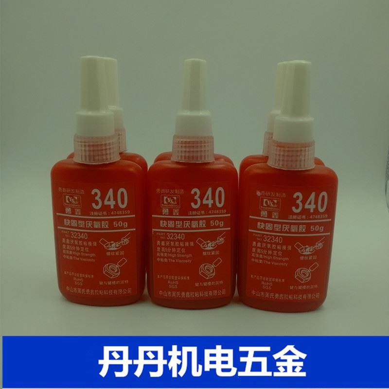 厌氧胶螺纹锁固剂340 螺丝密封胶螺纹紧固胶密封胶强力紧固 50ML