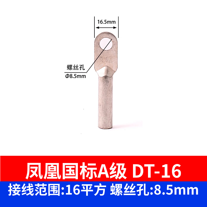 。凤凰A级镀锡铜鼻子国标正品铜接头线鼻子接线端子铜线耳铜直接