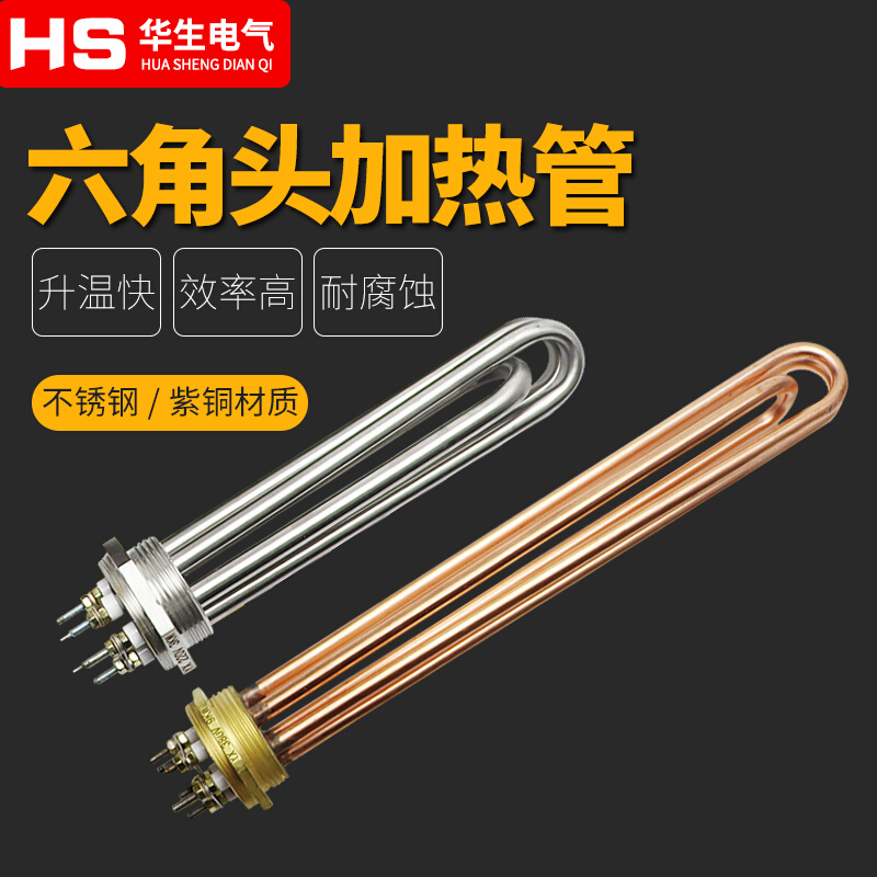 。六角头加热管大功率 导热油 工业水箱发热管 DN40 DN50 1.5寸 2