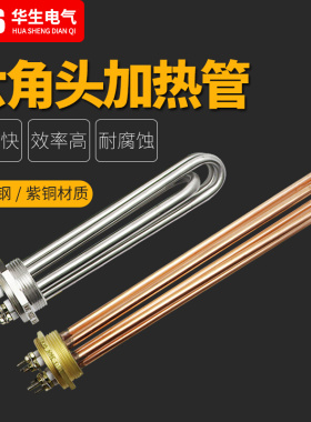 。六角头加热管大功率 导热油 工业水箱发热管 DN40 DN50 1.5寸 2