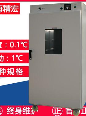 上海精宏DHG-9036A鼓风干燥箱9053台式烘箱9070A烤箱9076 9246A