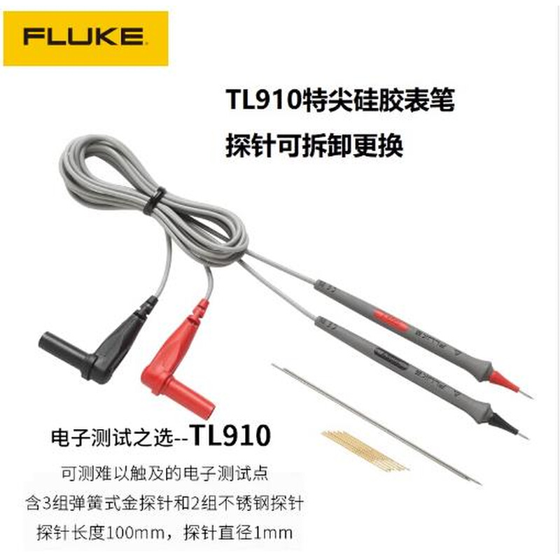 。FLUKE福禄克TL910特尖表笔TL40 TL26A TL935 TL940 TL950 TL960