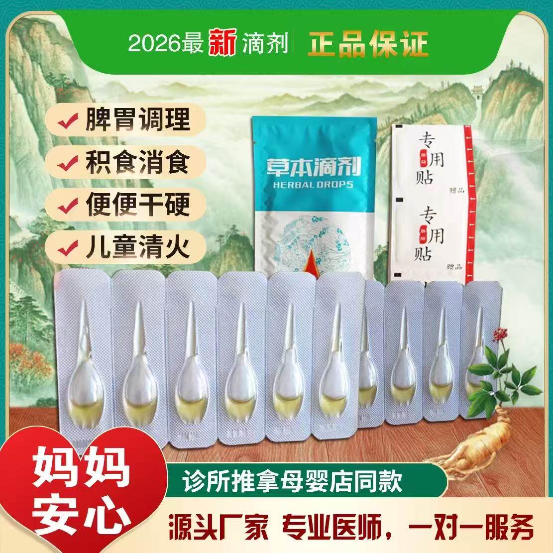 儿童脾胃积食调理便便干胀气消食化积贴无添加天然保健草本滴剂