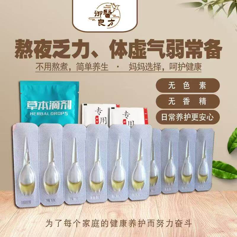 中医脐疗草本滴剂 成人痛经暖宫 月经不调气血不足 气虚肝郁 滴剂