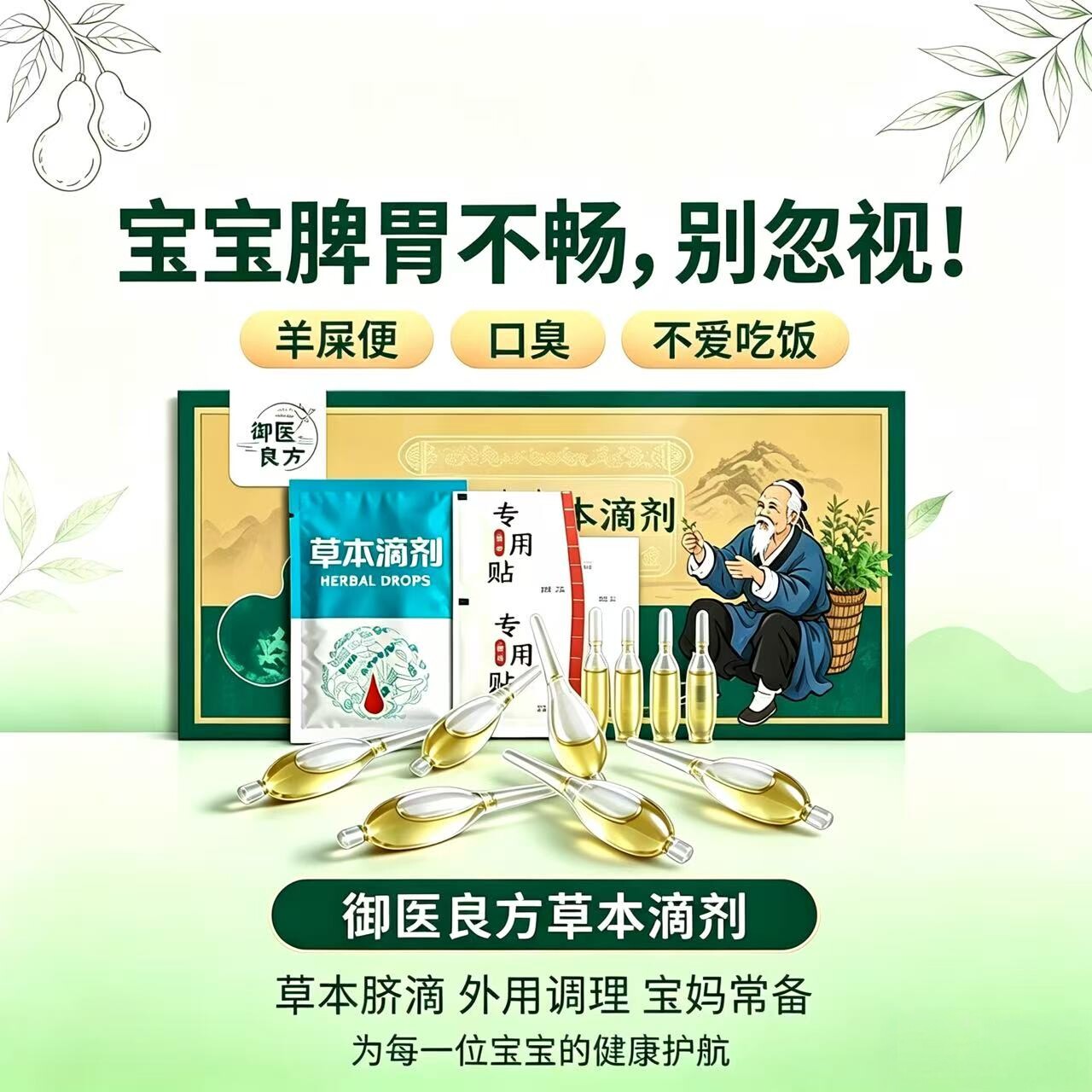 滴脐油儿童肚脐滴剂脾胃精油肚脐贴成人小儿中医脐疗植物草本滴剂