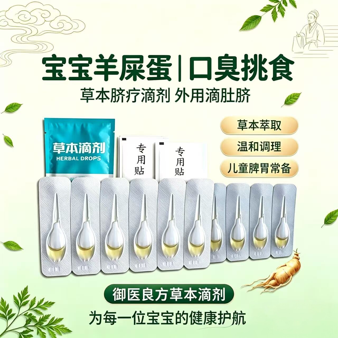 中医脐疗小儿草本滴剂儿童脾胃精油贴成人肚脐贴草本浓缩安全健康