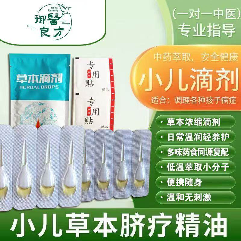 小儿肠系淋巴 儿童推拿精油 温和无刺激 生津 化痰 母婴同款滴剂