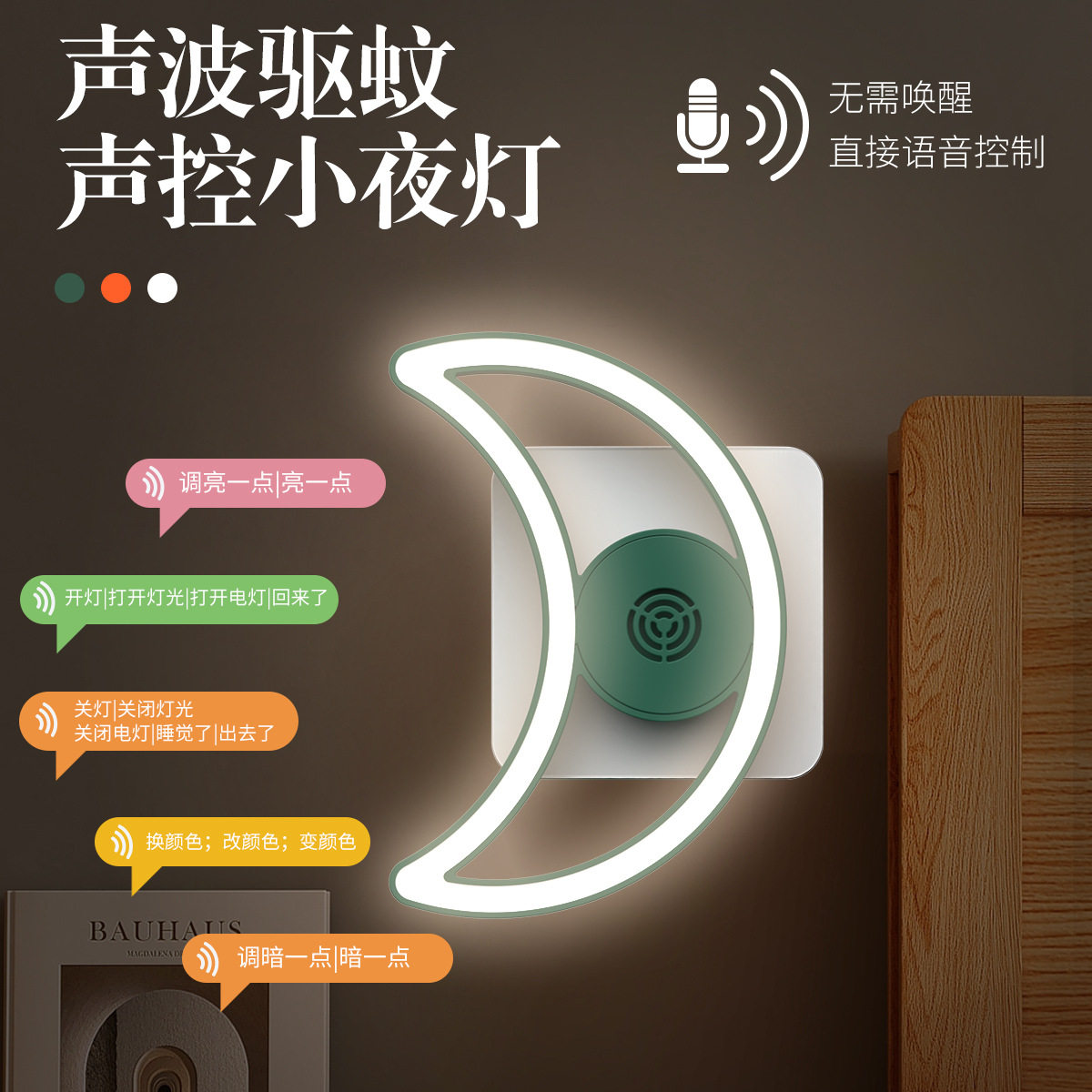 超声波驱蚊小夜灯插电式驱赶器驱灭蚊灯/吸蚊机/灭蝇