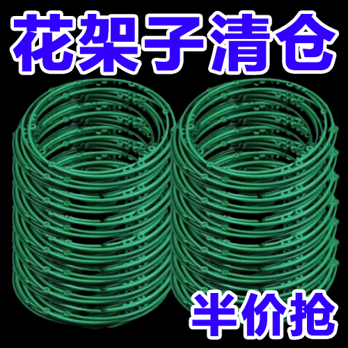 花架子无限支撑各种植物通用