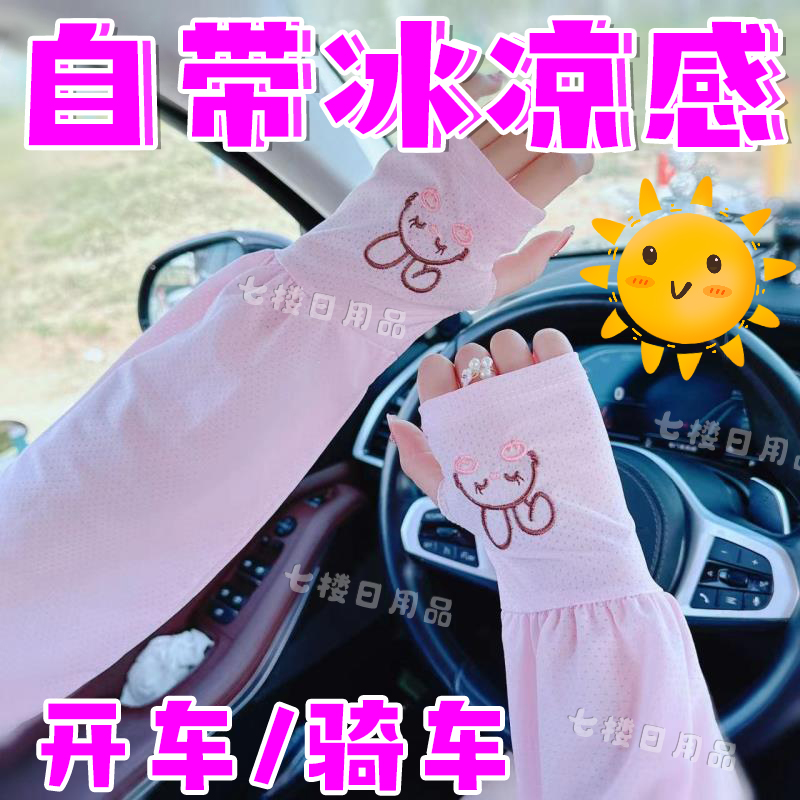 防紫外線兔子冰袖騎行