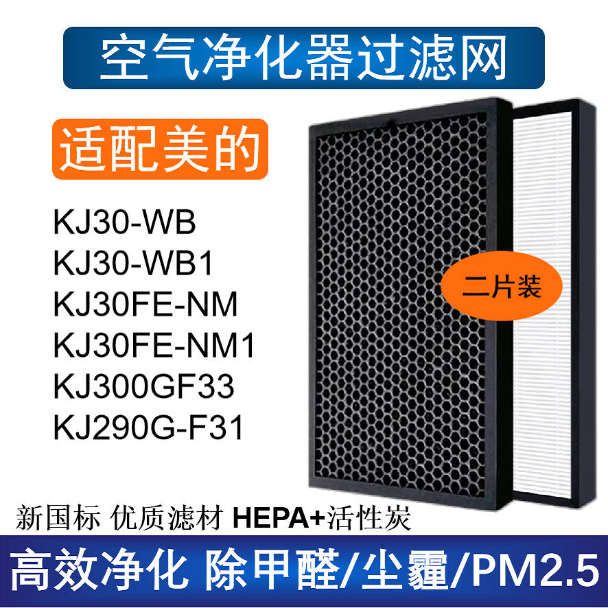 适配美的空气净化器过滤网KJ300G-F33 KJ290G-F31 KJ30FE-NM1滤芯