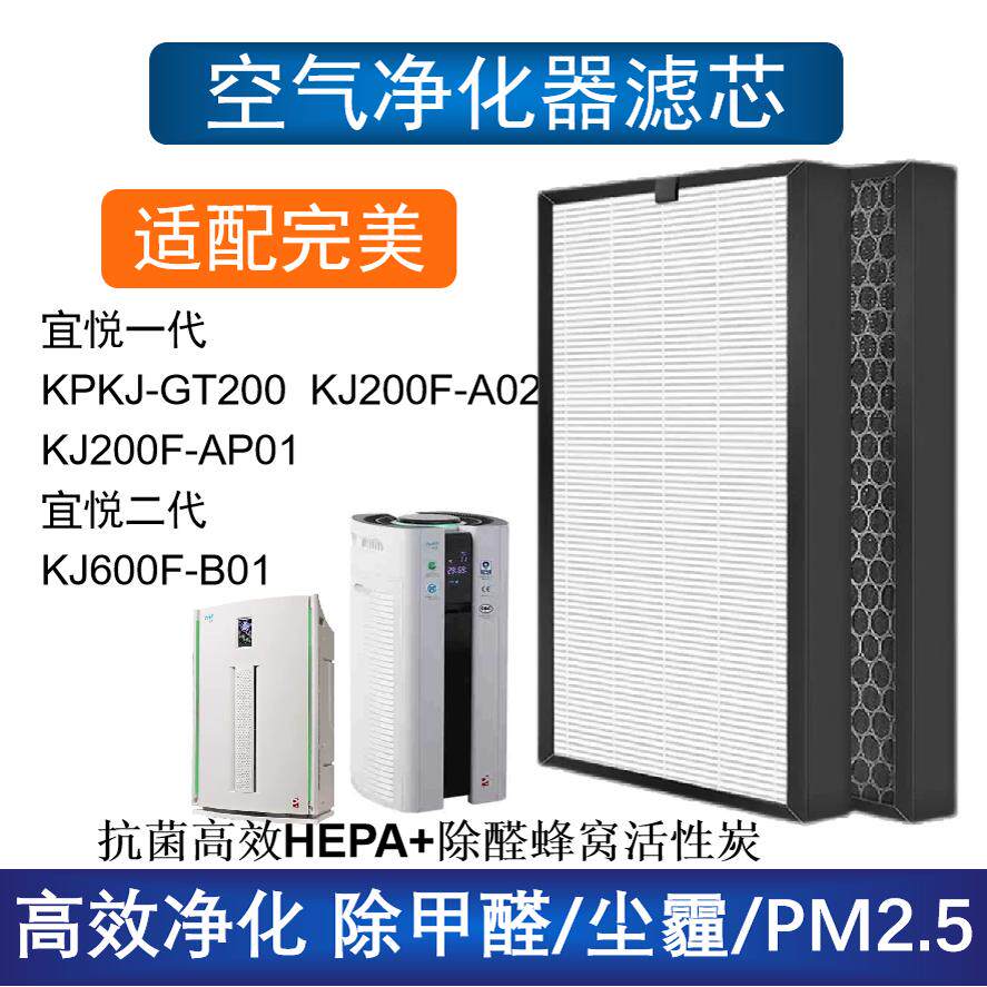 适配完美宜悦二代KJ600F-B01空气净化器滤网一代KJ200F-A02滤芯