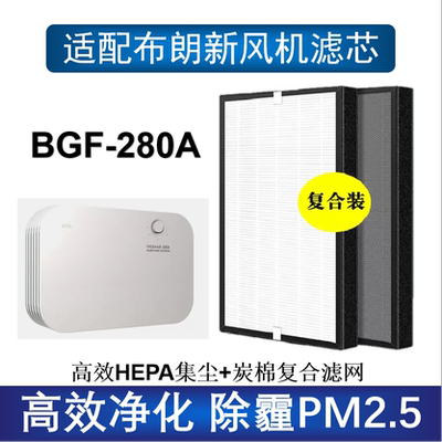 BLLC布朗新风新风机滤芯除雾霾