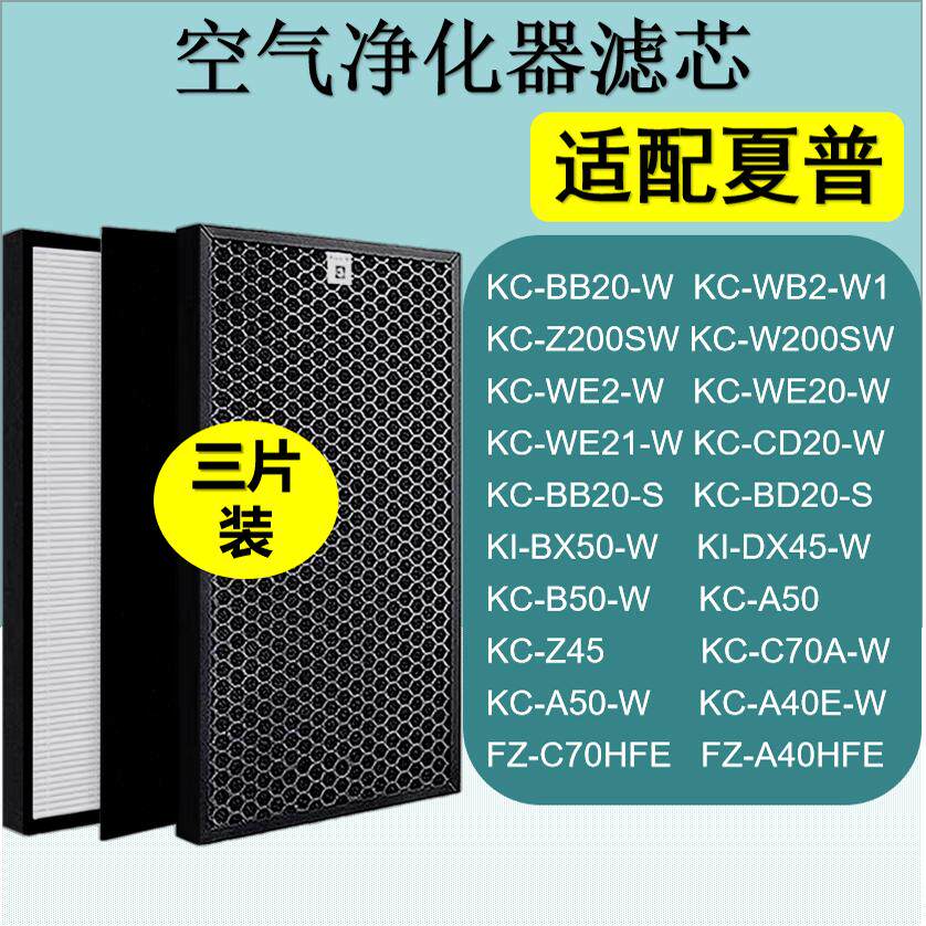 适配夏普空气净化器过滤网KC-BB20-W  KC-Z200SW  FZ-A40HFE滤芯
