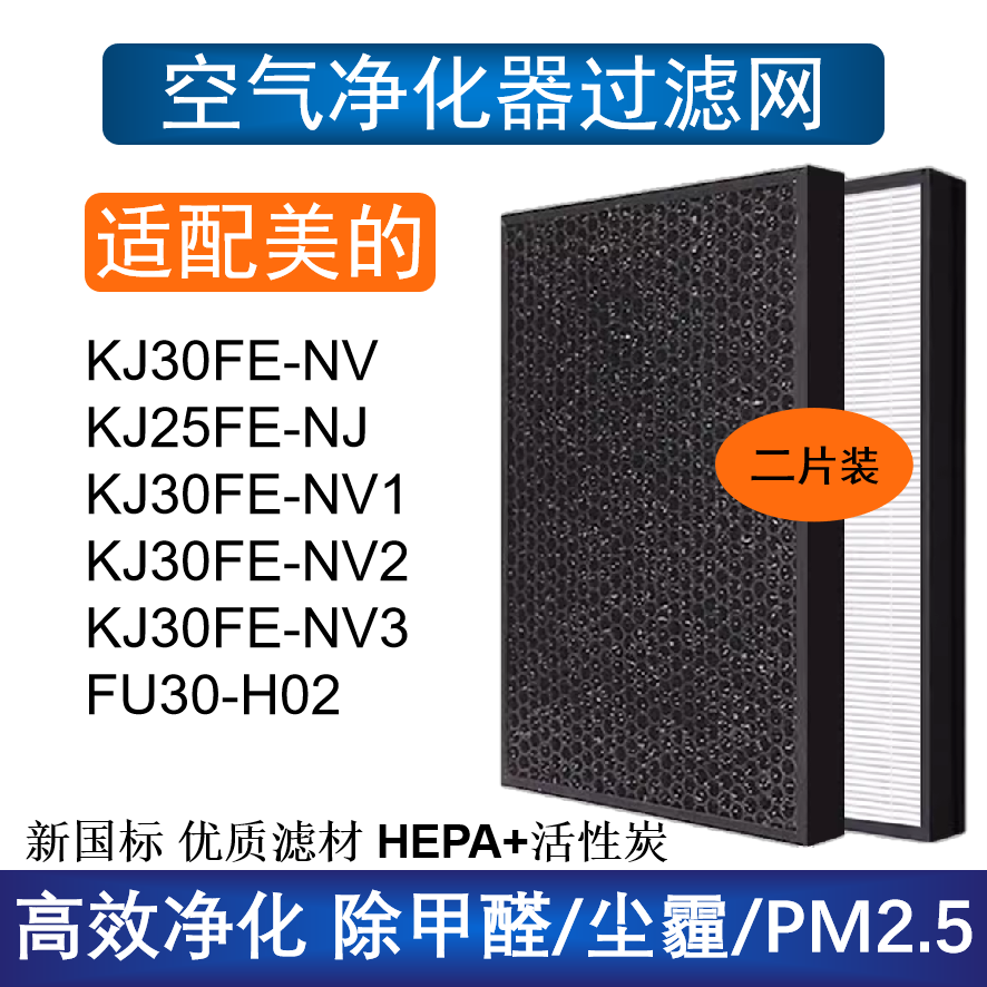适配美的空气净化器过滤网KJ30FE-NV/NV1/NV2/NV3/  FU30-H02滤芯
