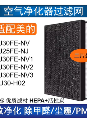 适配美的空气净化器过滤网KJ30FE-NV/NV1/NV2/NV3/  FU30-H02滤芯