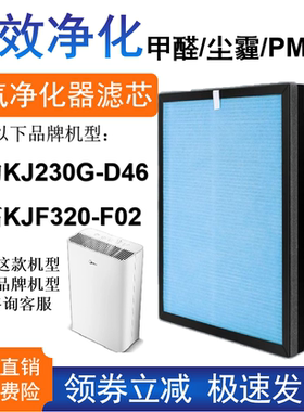 适配美的KJ230G-D46 志高KJF320-F02 空气净化器滤网芯复合除醛菌