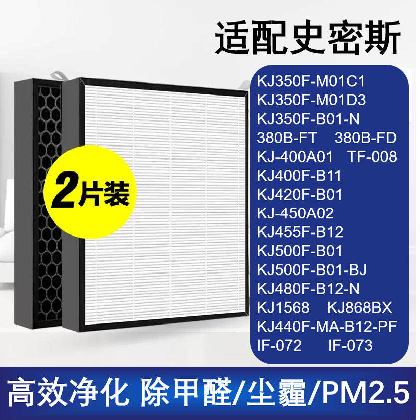适配史密斯空气净化器主滤芯KJ350F-B01-N/M01C1 380B-FD IF-072
