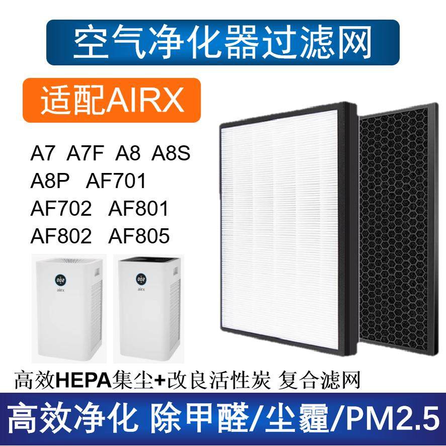 适配airx空气净化器滤芯A7 A7F A8 /S A8P AF701/2 80 H400加湿器