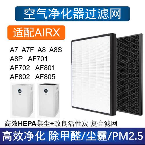 适配airx空气净化器滤芯A7 A7F A8 /S A8P AF701/2 80 H400加湿器
