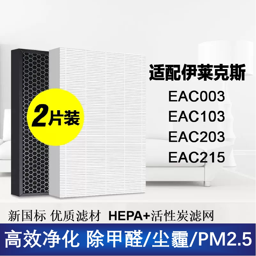 适配伊莱克斯空气净化器过滤网EAC003/203/215 EFAC103滤芯套装