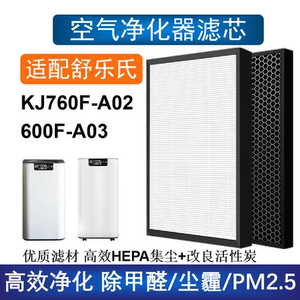 适配舒乐氏空气净化器KJ760F-A02/KJ600F-A03除霾甲醛过滤网滤芯