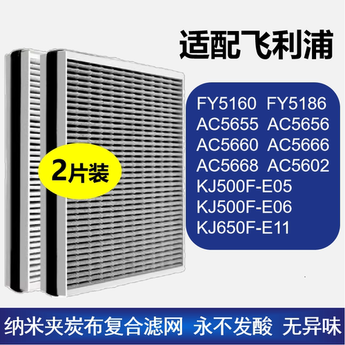 适配飞利浦空气净化器过滤网滤芯FY5186两片装AC5655AC5656AC5660