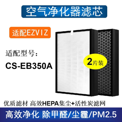 EZVIZ空气净化器CS-EB350A过滤网