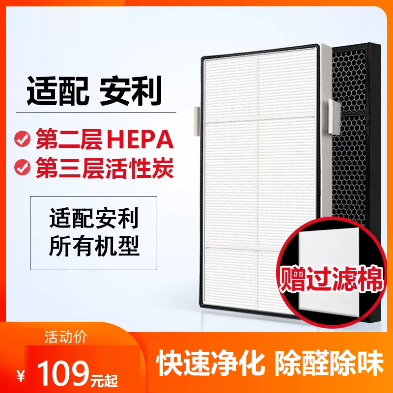 适配逸新安利空气净化器过滤网101076CH/J第二层hepa+活性炭滤芯