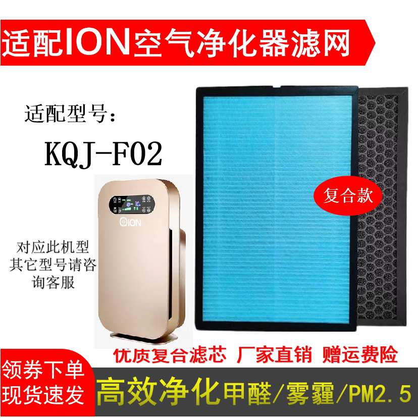 ION空气净化器滤芯KQJ-F02滤网