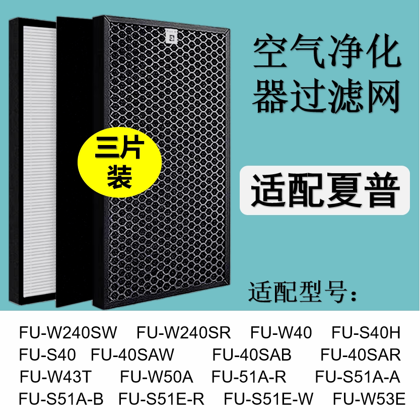 适配夏普空气净化器过滤网滤芯FU-W43T FU-W240SR FU-51A-R/W53E