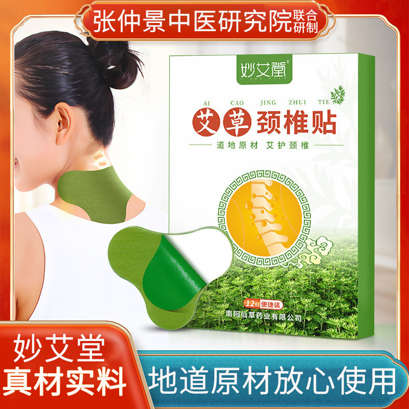 妙艾堂艾草颈椎贴 生姜艾草艾叶肩周贴 肩颈贴温灸艾灸贴12贴盒装