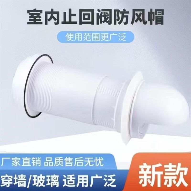 抽油烟机止逆阀排烟管出风口穿玻璃防风帽室外穿墙止回阀防雨帽