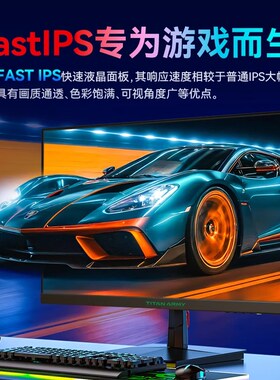 泰坦军团24英寸180HZ电竞台式电脑显示器27寸2K笔记本外接P2510G