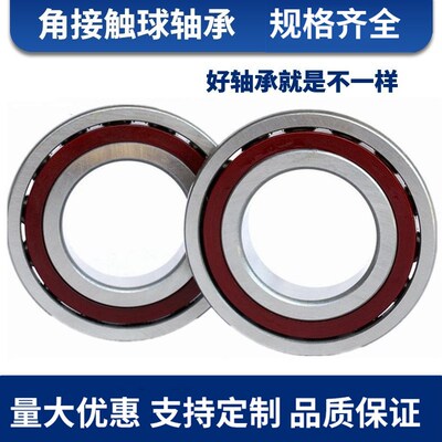 主轴角接触球轴承7010 7011 7012 7013 7014 AC DB DF DT配对轴承