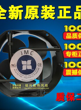 原装 JMC1751-HA2BAT 5叶220v 0.24a 17251 17cm 机柜散热风扇.