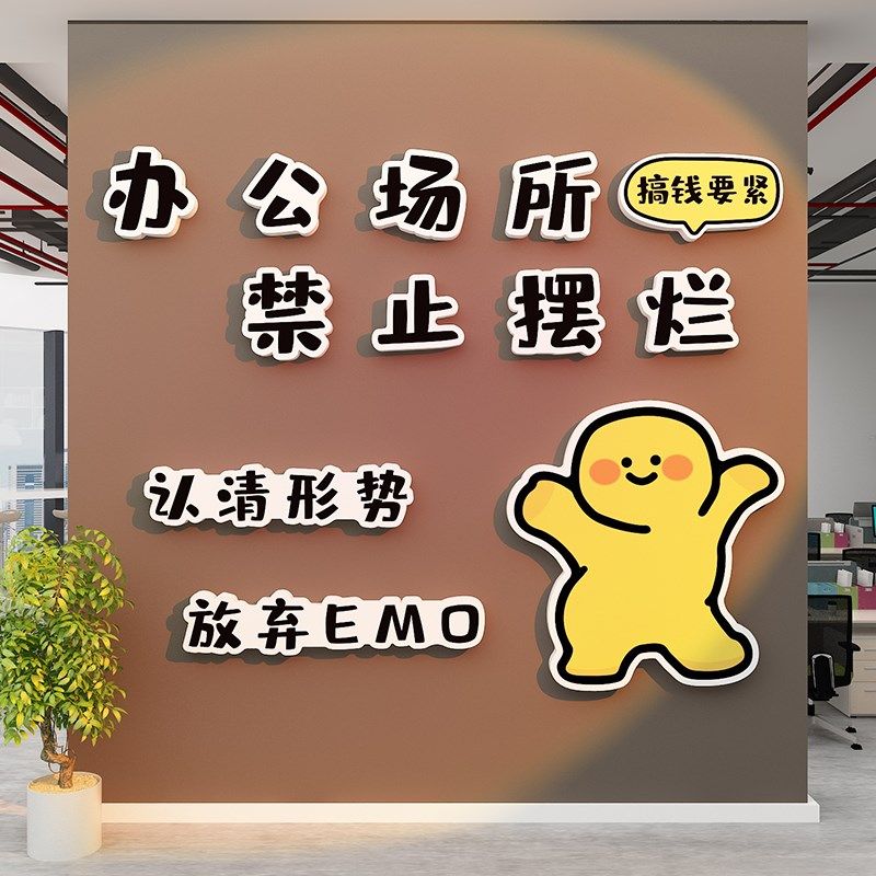 办公室氛围布置企业文化司激励志标语墙贴电商爆单销售职场装饰画,家居饰品,软装墙贴,淘宝优惠券,粉丝福利购,淘宝优惠卷