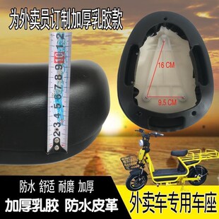 外卖电动车鞍座乳胶坐垫三个螺丝固定不带弹簧座椅加大加厚车座包