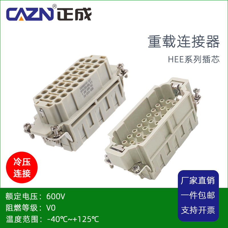 正成矩形重载防水连接器HEE-10-MC插芯18-FC公针32母46芯冷压连接