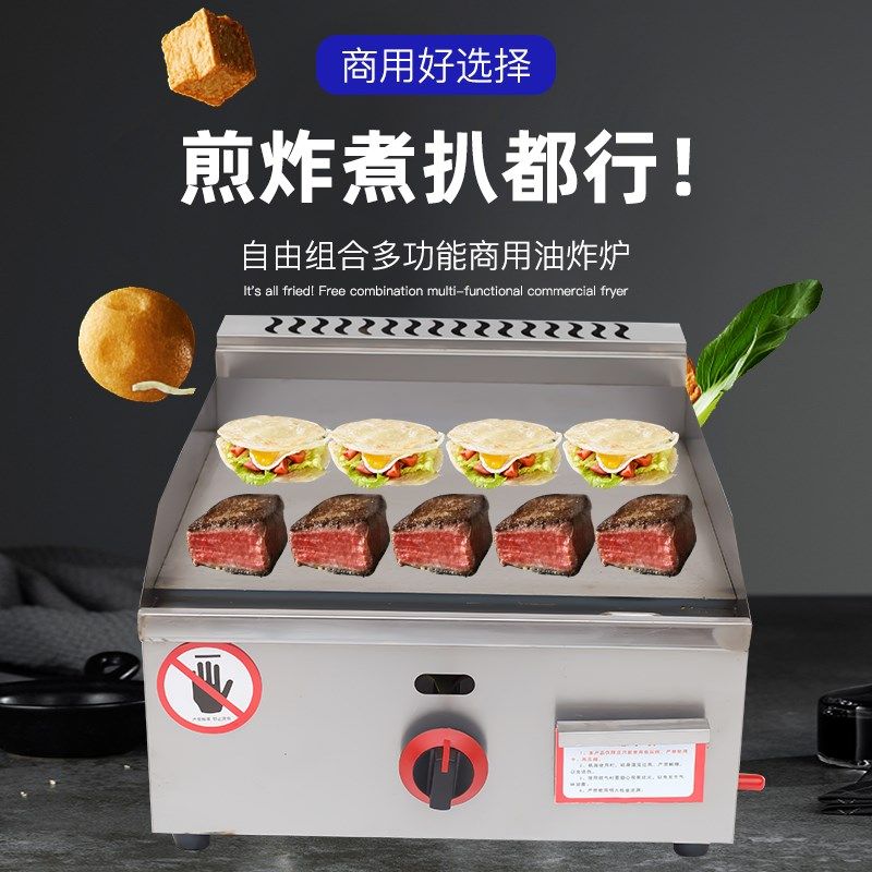 燃气扒炉炸炉All商用摆摊铁板烧葱抓饼烤冷面 面小吃设备炸串鱿鱼