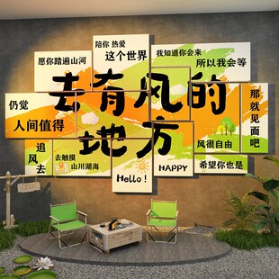 网红打卡拍照区布置夏日主题露营风墙面装 饰户外民宿房间小院背景