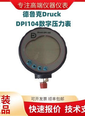 GE 德鲁克DruckDPI104S-13G数字式标准压力表20bar 2MPA
