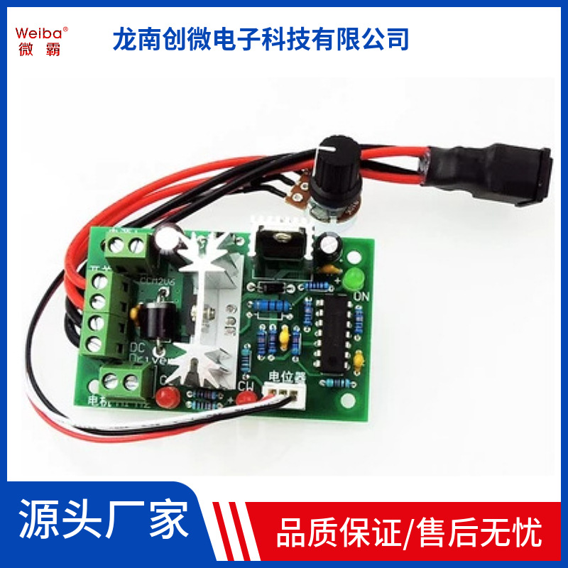 CCM2 直流电机调速器 10V12V24V30V 正反转 PWM直流控制器120W